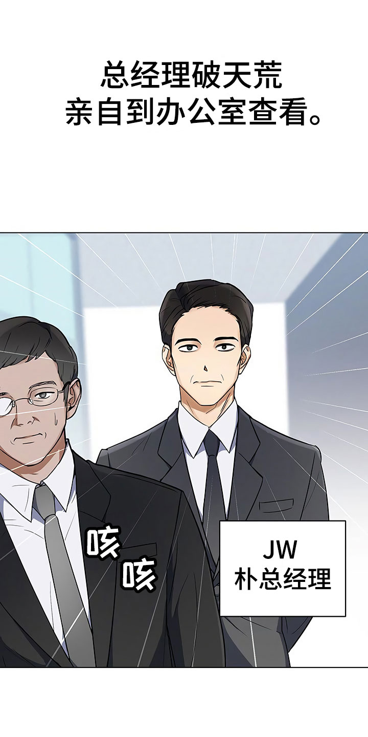 歪打正着全集免费阅读漫画,第1章：新来的太子4图