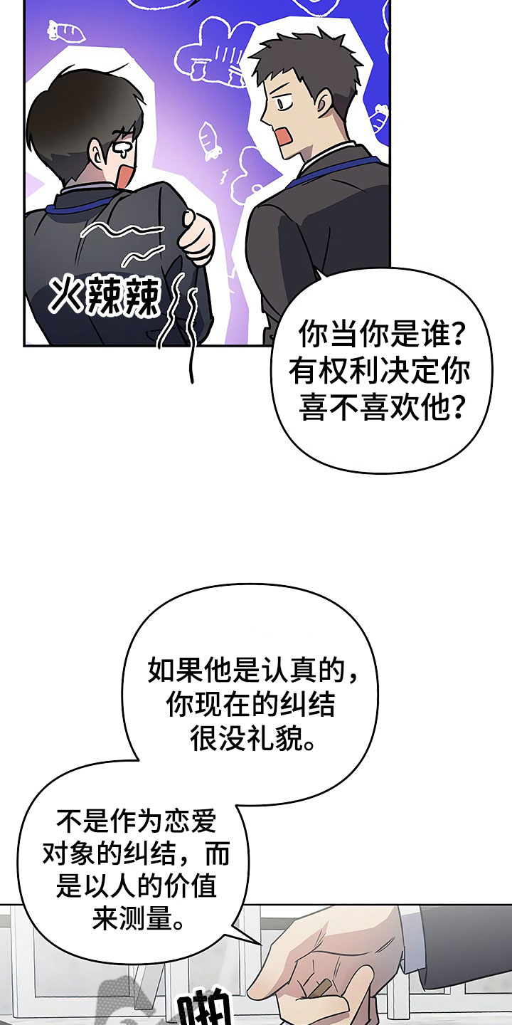 歪打正着全集免费阅读漫画,第22章：特殊的人5图