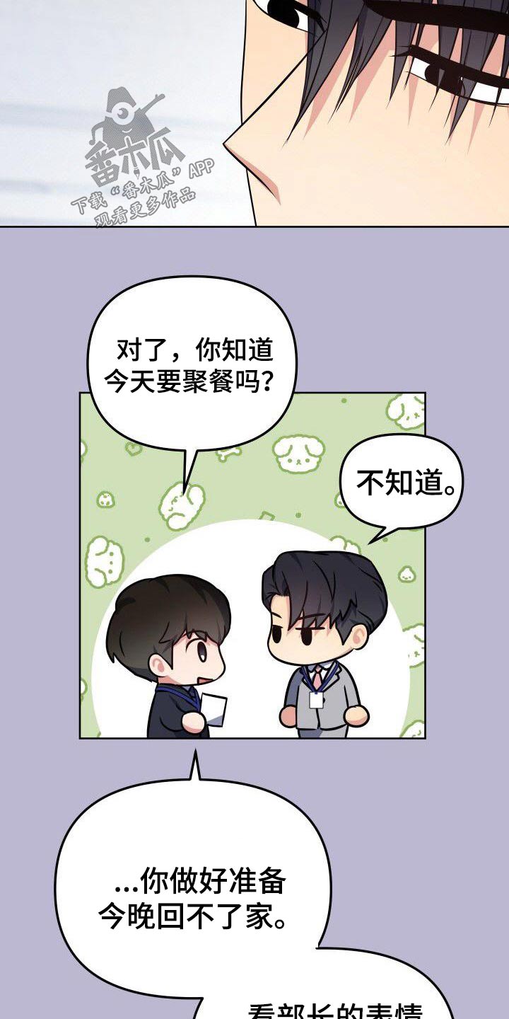 歪打正着灯谜打一字漫画,第96章：聚餐3图