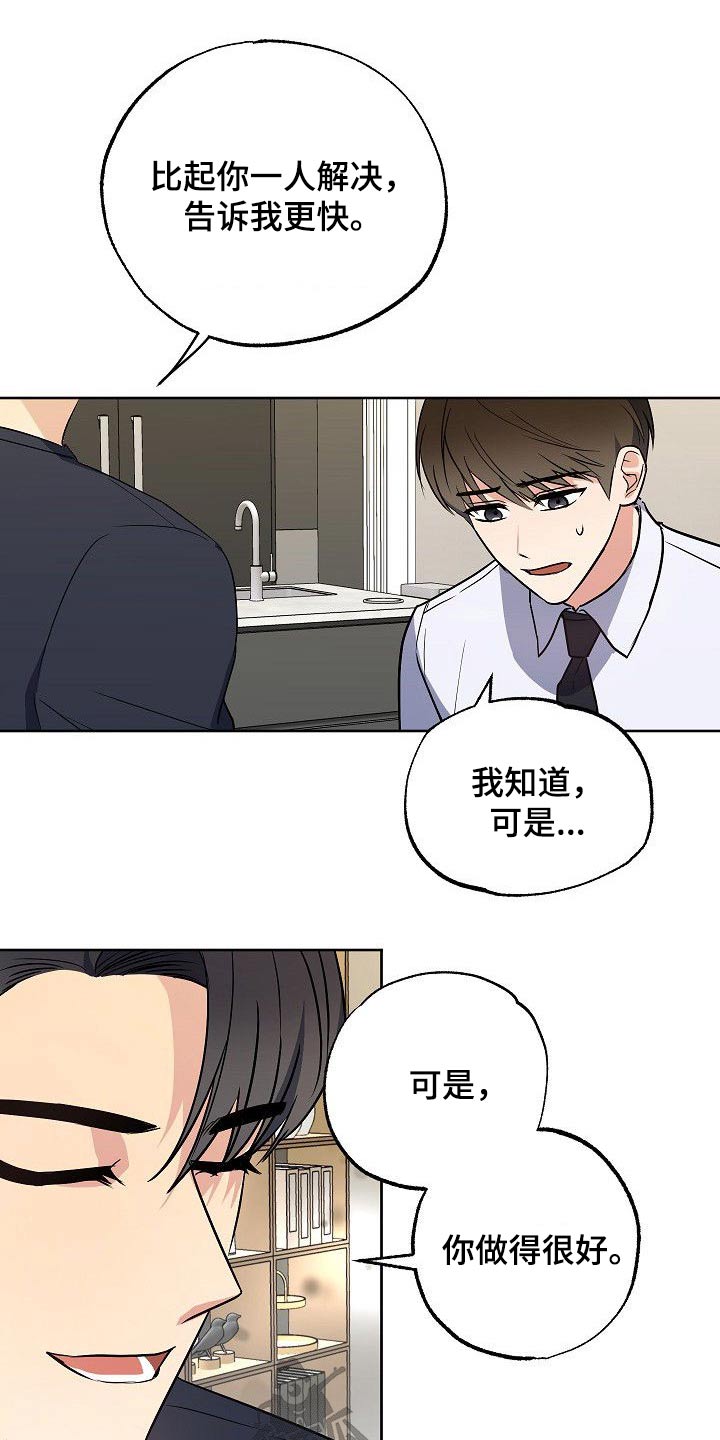 歪打正着漫画,第29章：无法抗拒5图