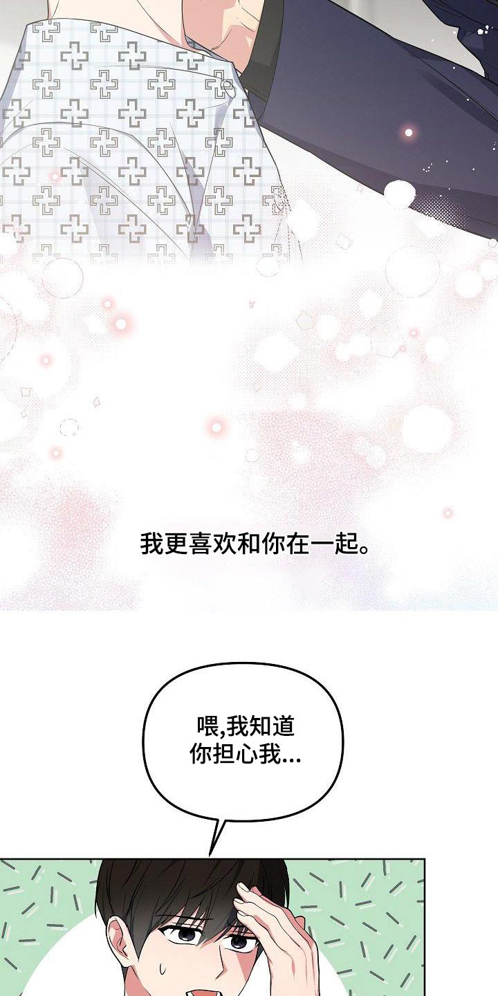 歪打正着漫画,第73章：我也不喜欢3图