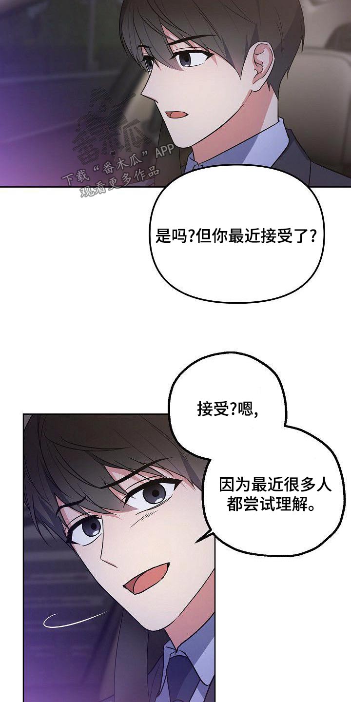 歪打正着漫画,第58章：同志1图