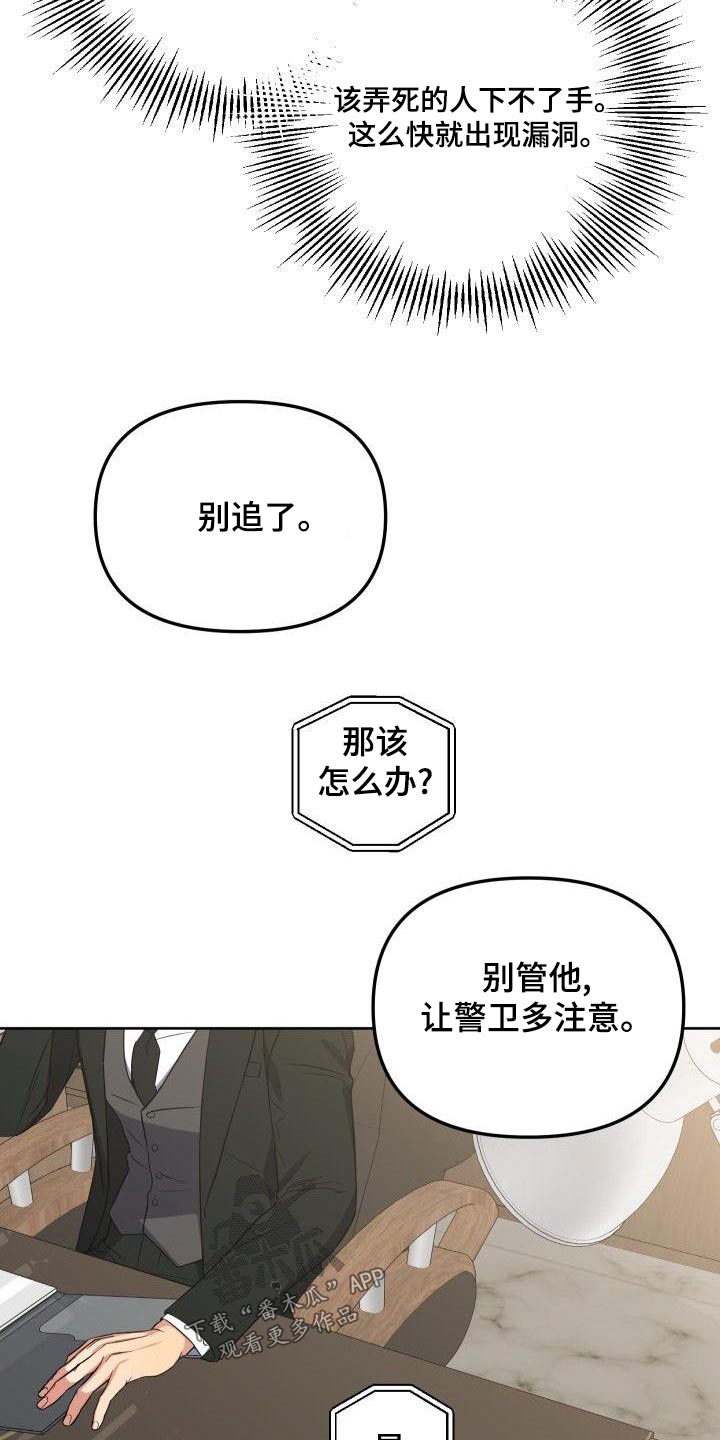 歪打正着漫画,第79章：软弱5图