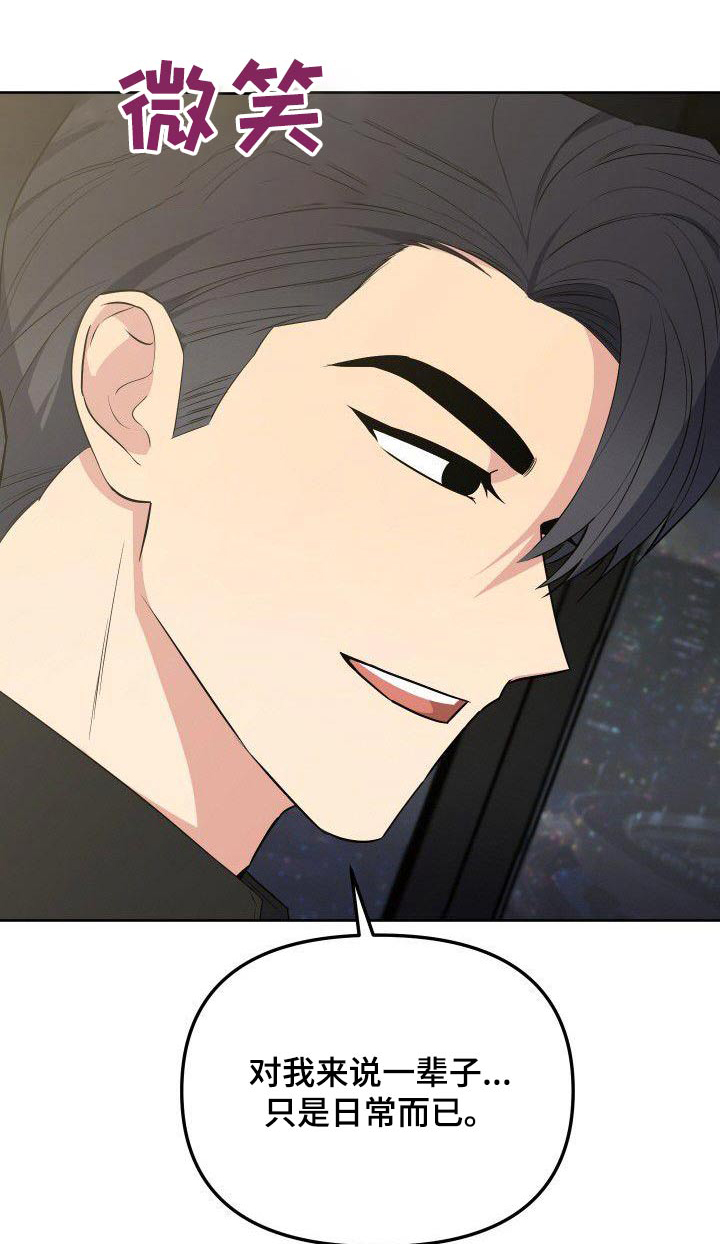 歪打正着漫画,第85章：惊疑1图