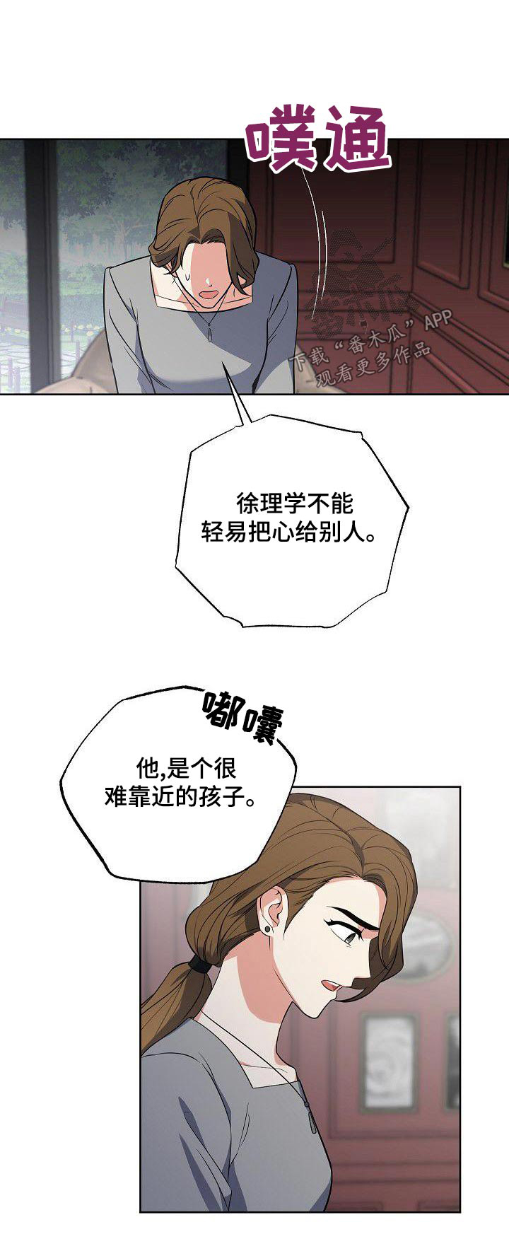 歪打正着的人漫画,第60章：姐姐5图