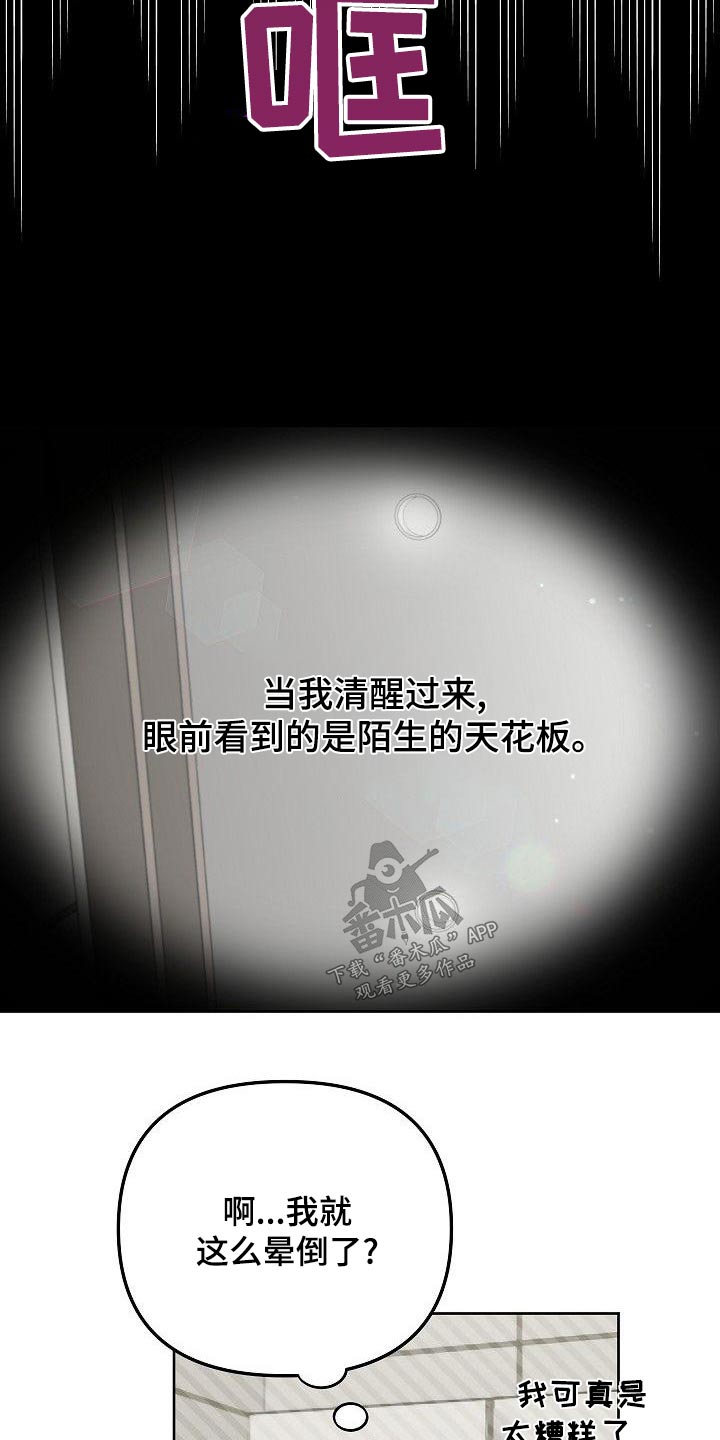 歪打正着全集免费阅读漫画,第71章：晕倒4图