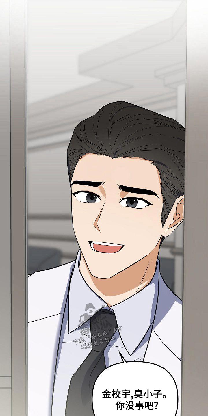 歪打正着全集免费阅读漫画,第71章：晕倒3图