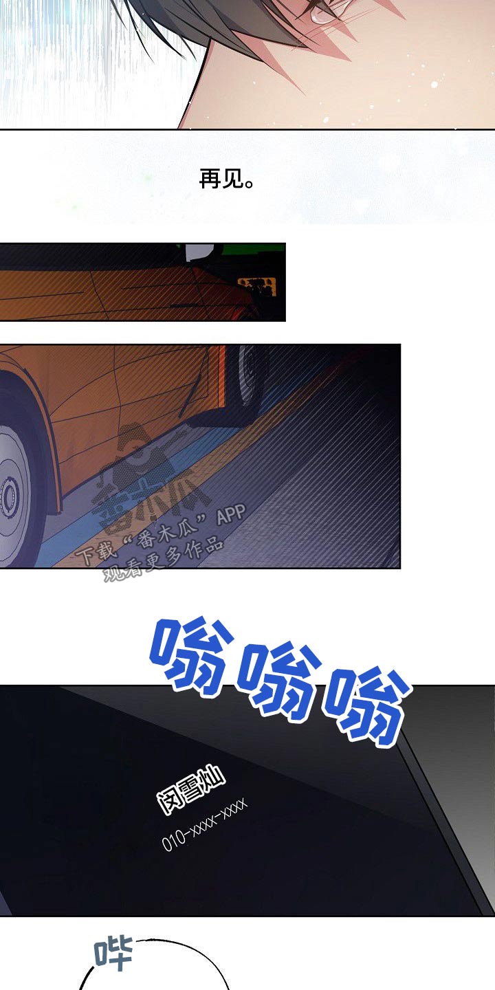 歪打正着全集免费阅读漫画,第50章：再见5图