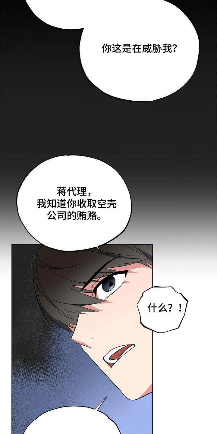 歪打正着的下一句漫画,第27章：太不公平4图