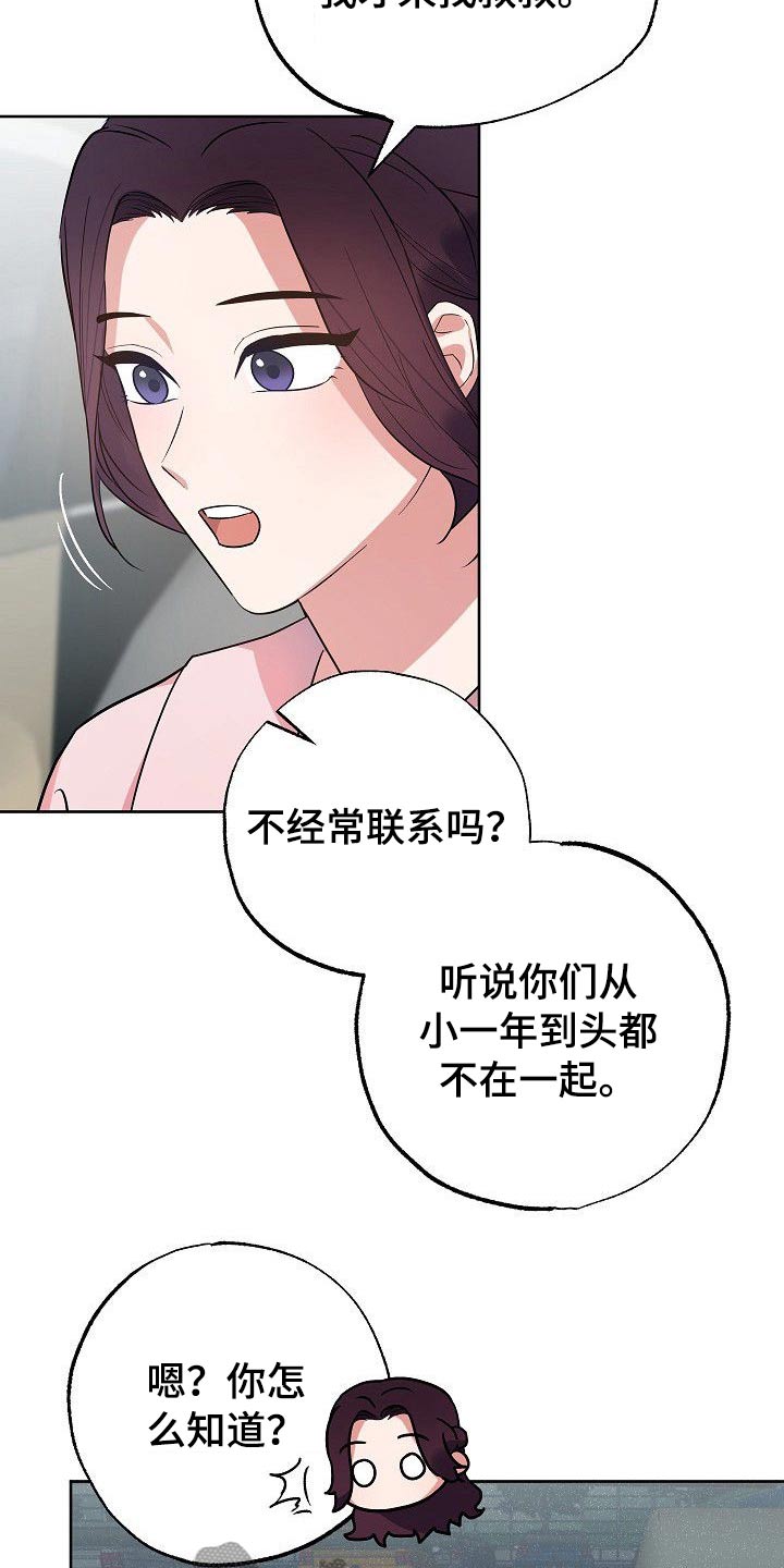 歪打正着漫画,第45章：那么夸张3图