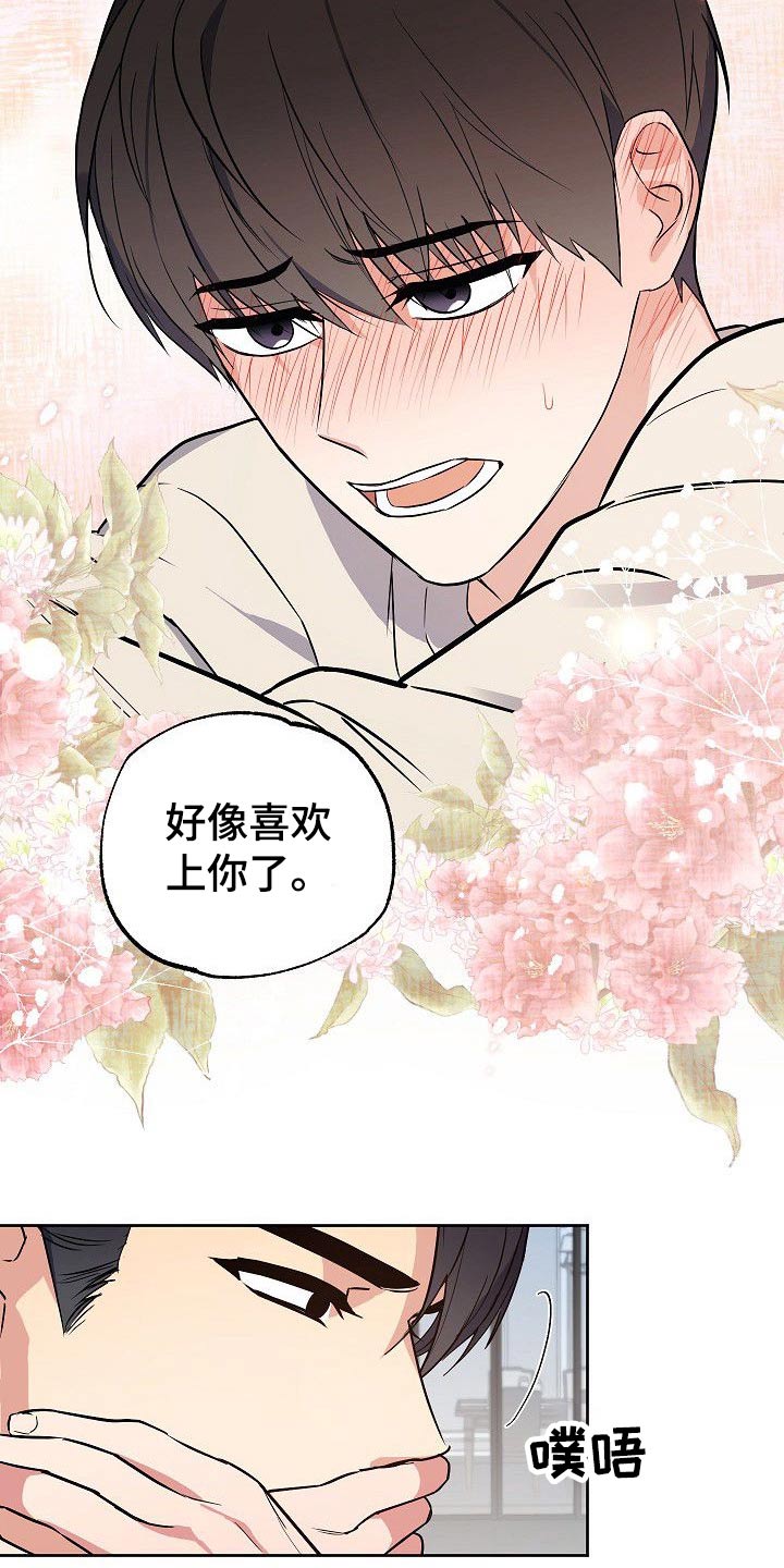 歪打正着的图片漫画,第34章：喜欢上你了3图