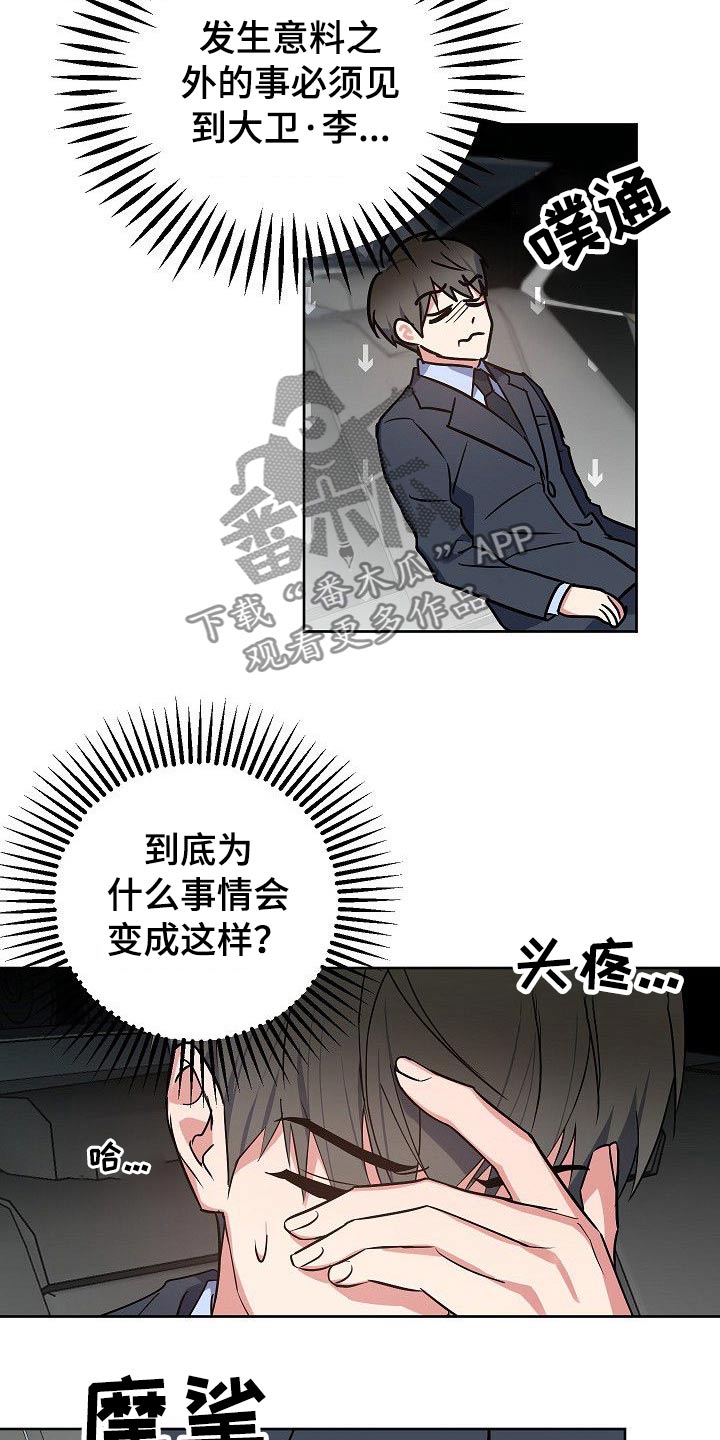 歪打正着的小故事漫画,第46章：搜索了解2图