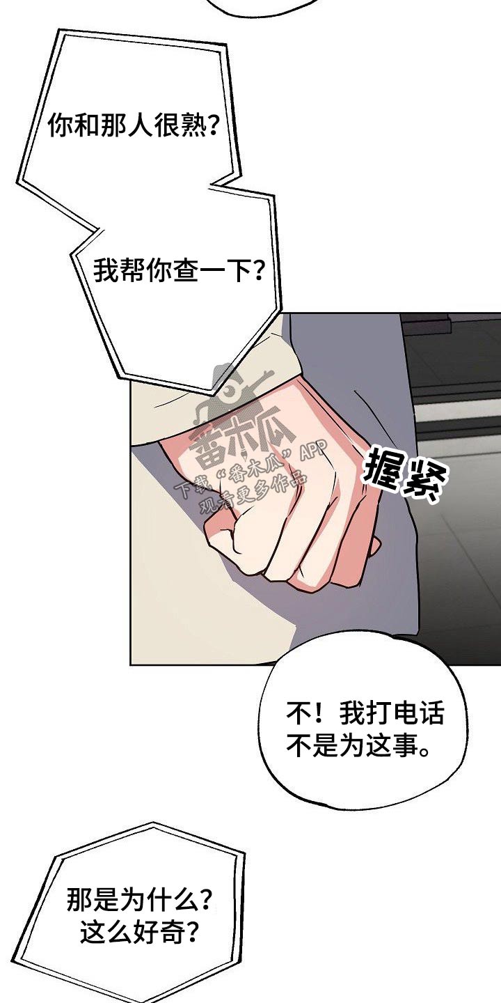 歪打正着第二集完整版漫画,第33章：小狗4图