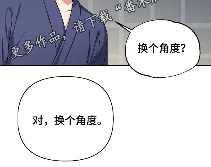 歪打正着全集免费阅读漫画,第40章：换个角度3图