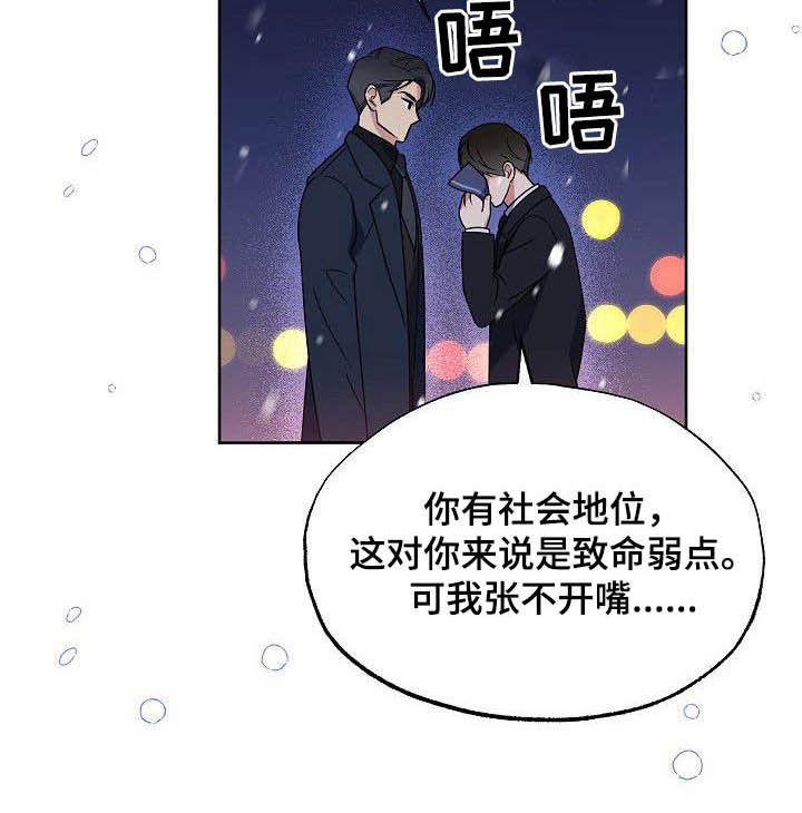 歪打正着漫画,第28章：胡思乱想5图