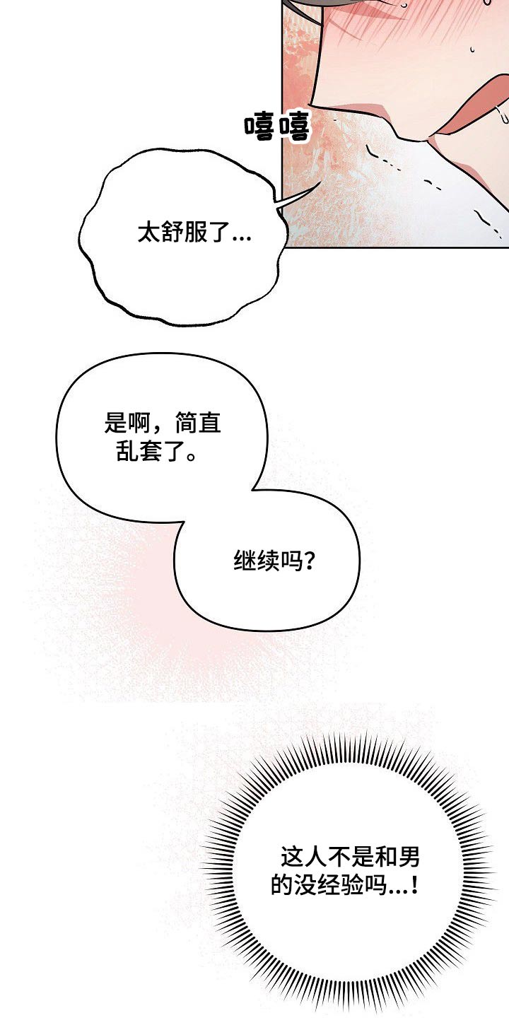 歪打正着漫画,第31章：因为害怕5图