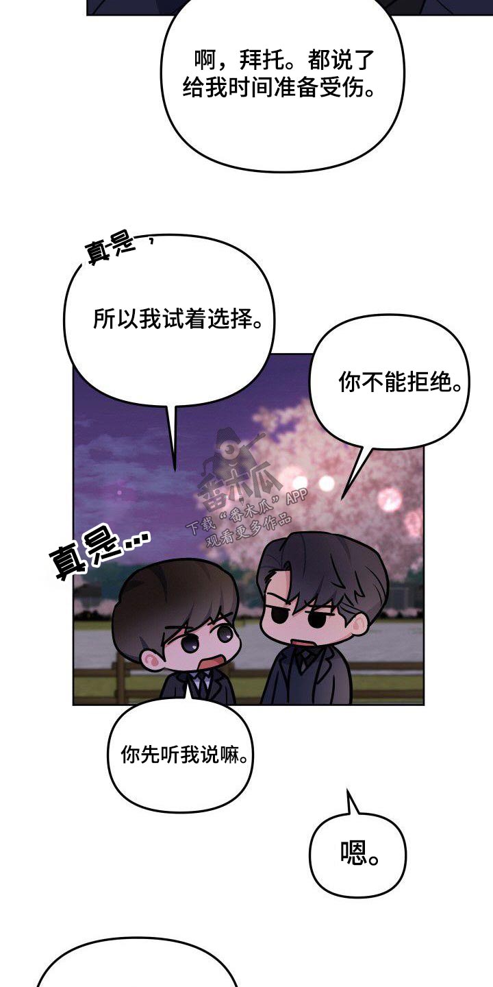 歪打正着漫画,第89章：回答2图