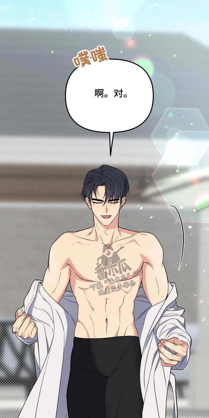 歪打正着漫画,第90章：股份4图