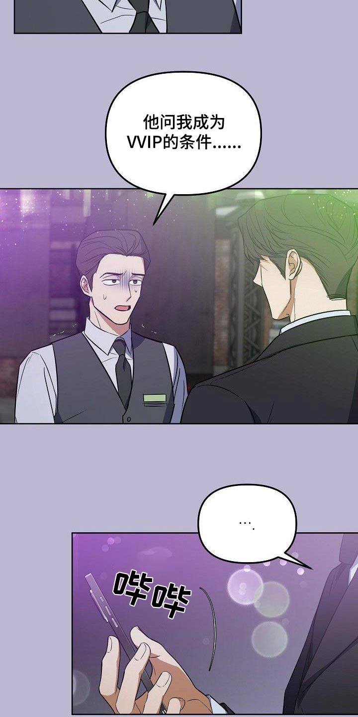 歪打正着全集免费阅读漫画,第94章：了解5图