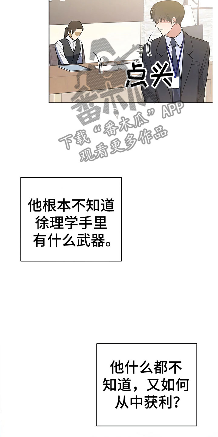 歪打正着的下一句漫画,第16章：好久不见2图