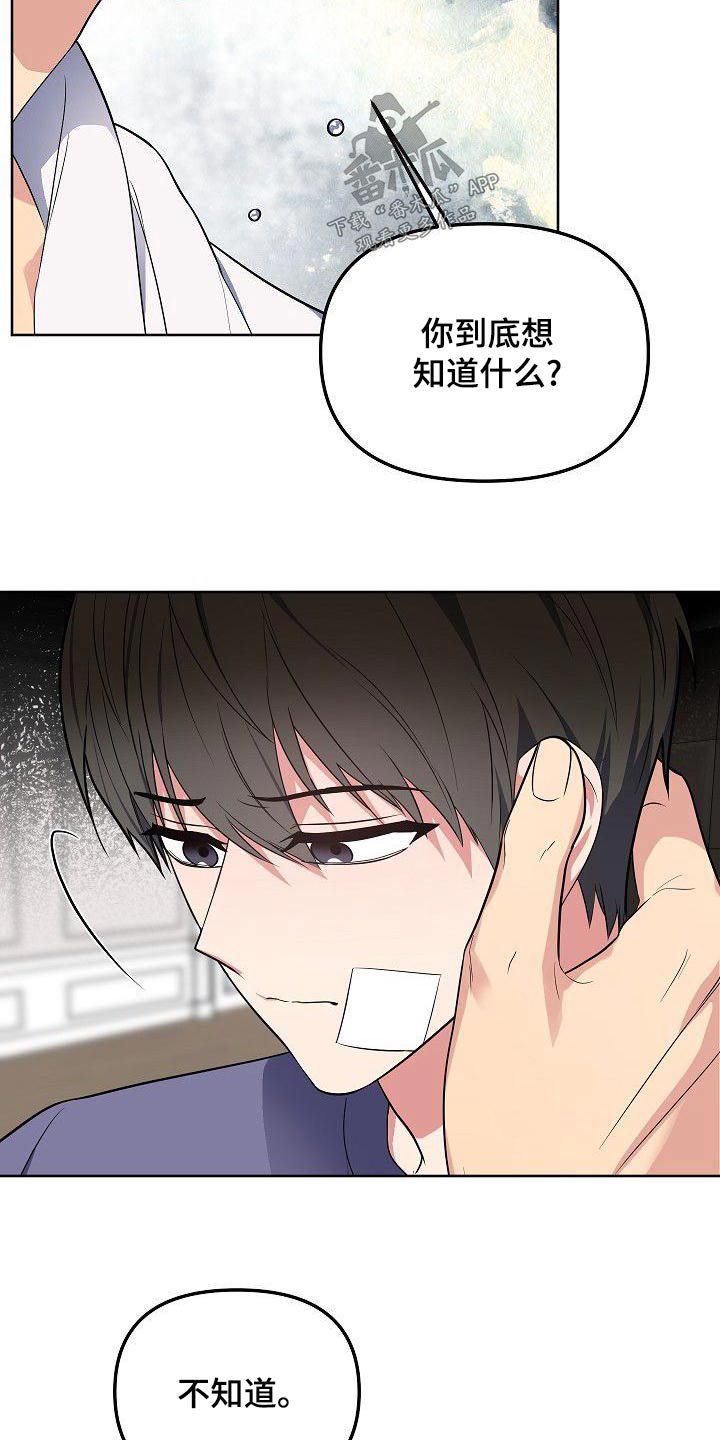 歪打正着漫画,第70章：想什么2图