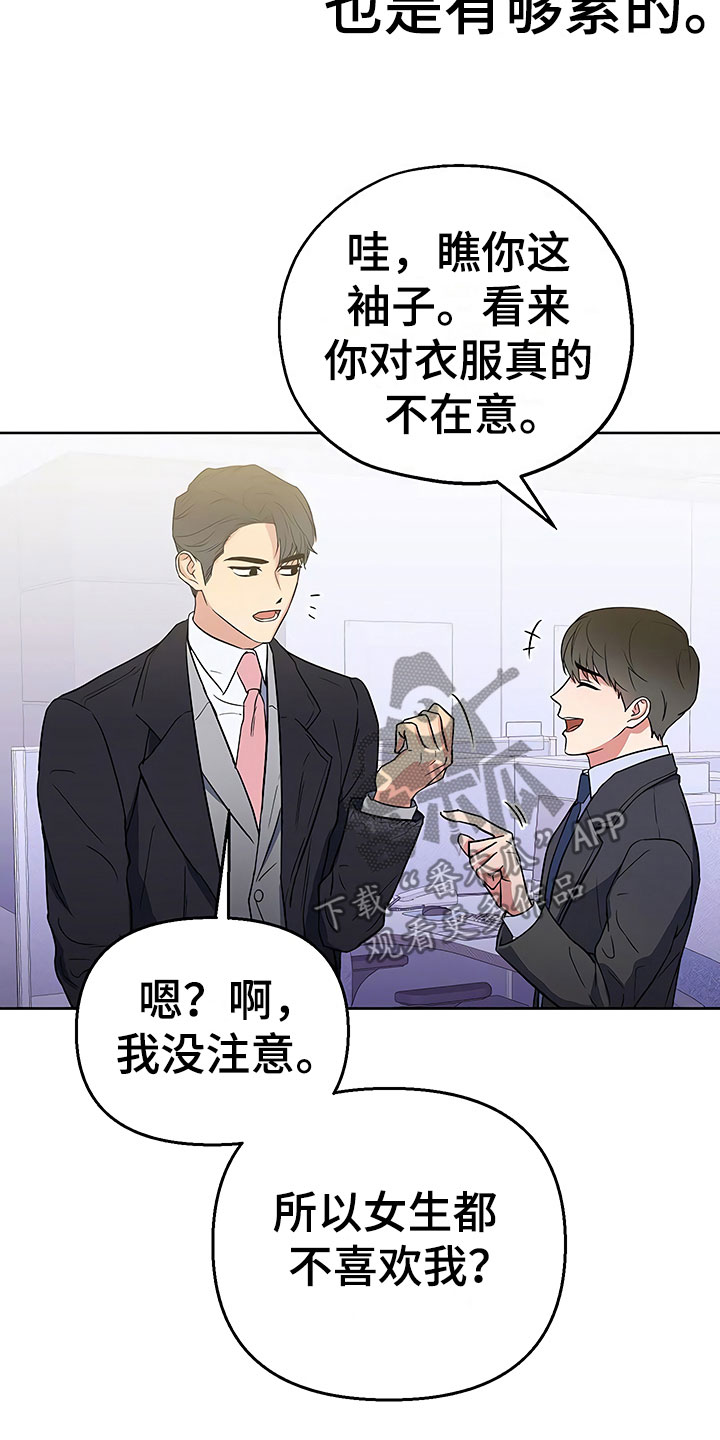 歪打正着漫画,第9章：出乎意料2图