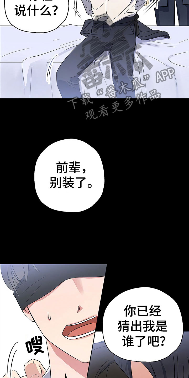 歪打正着全集免费阅读漫画,第7章：魂牵梦绕3图