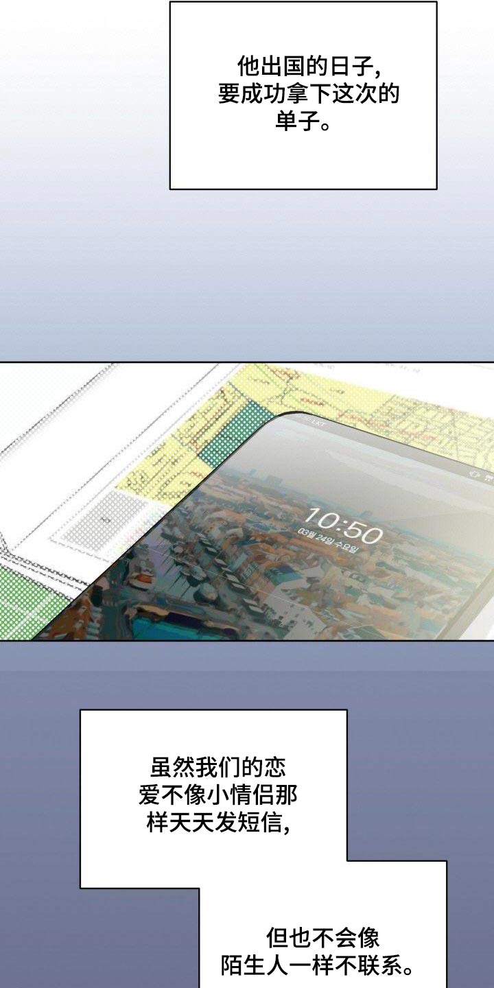 歪打正着漫画,第87章：想见你4图