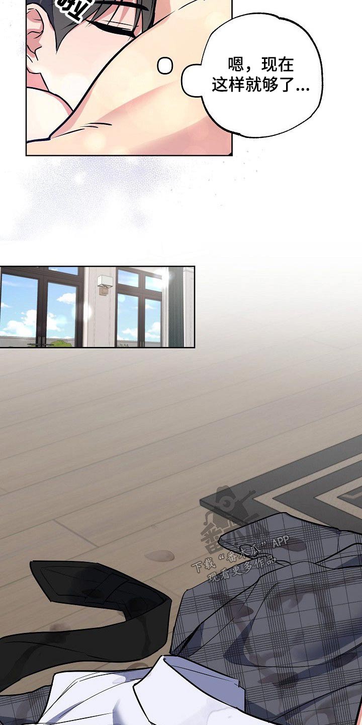 歪打正着全集免费阅读漫画,第31章：因为害怕4图