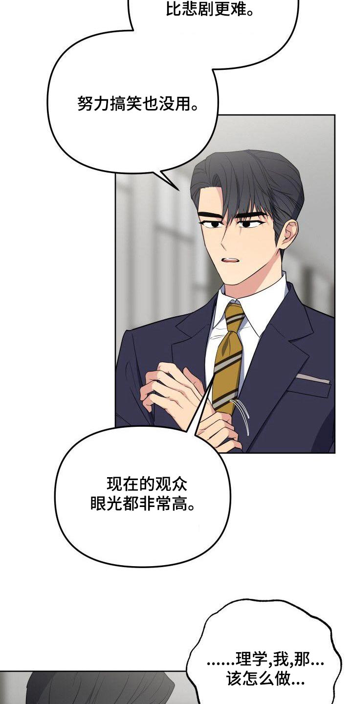 歪打正着漫画,第82章：走之前3图