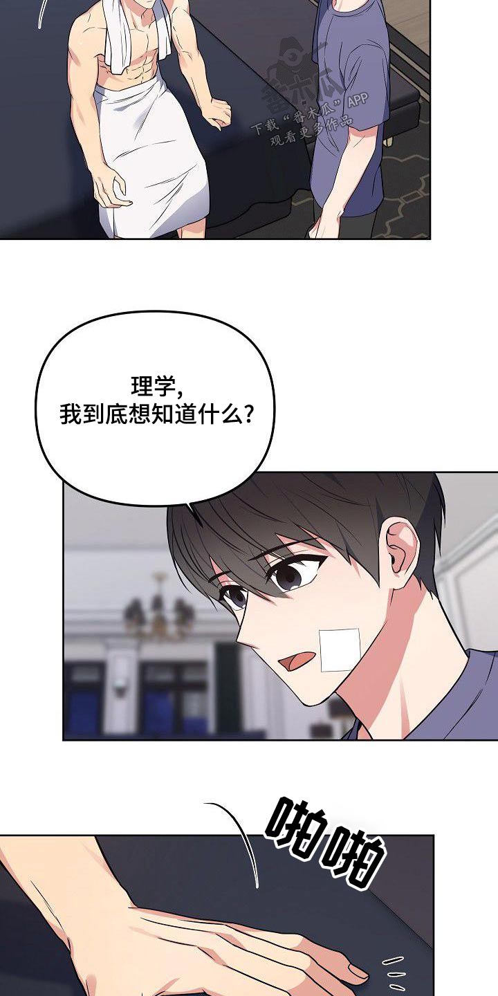歪打正着漫画,第70章：想什么2图