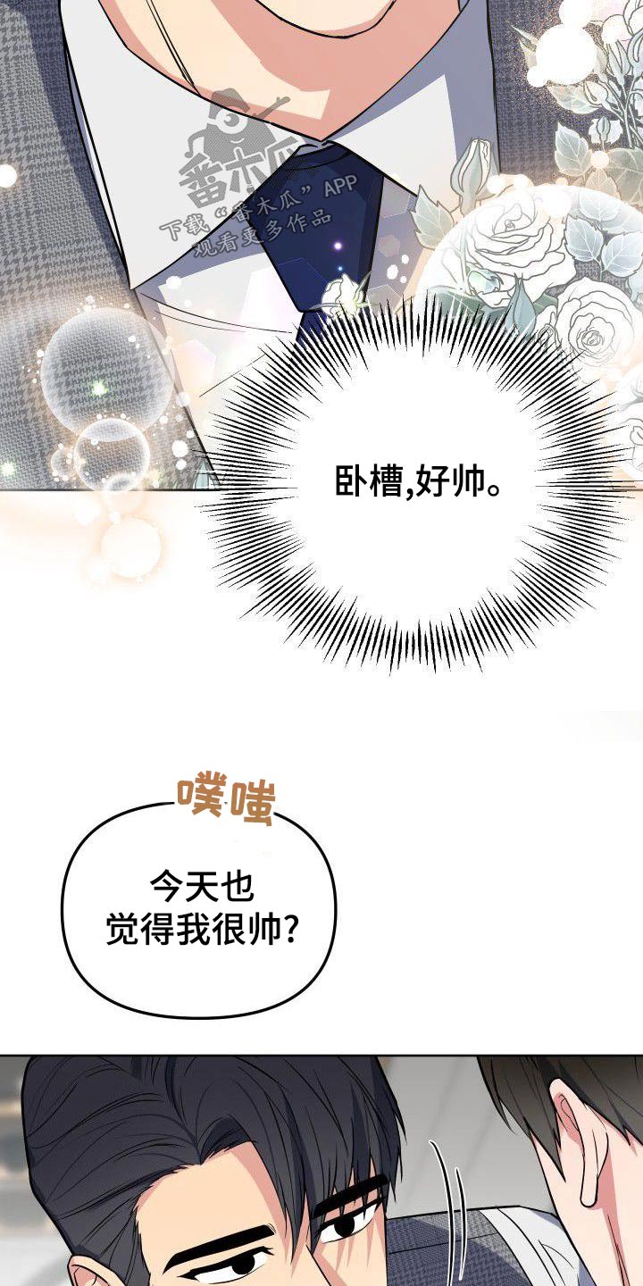 歪打正着的拼音漫画,第62章：那么突然2图