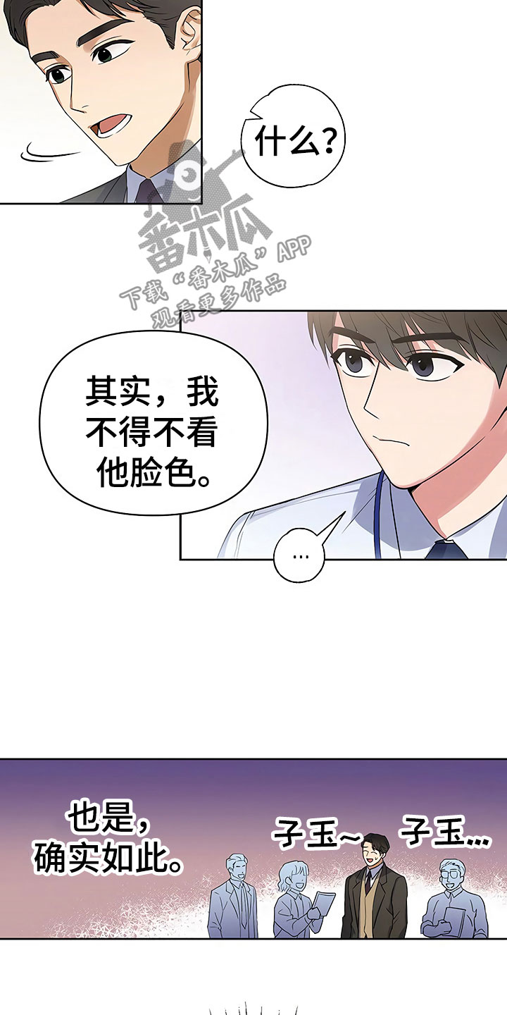 歪打正着灯谜打一字漫画,第5章：良心不安3图