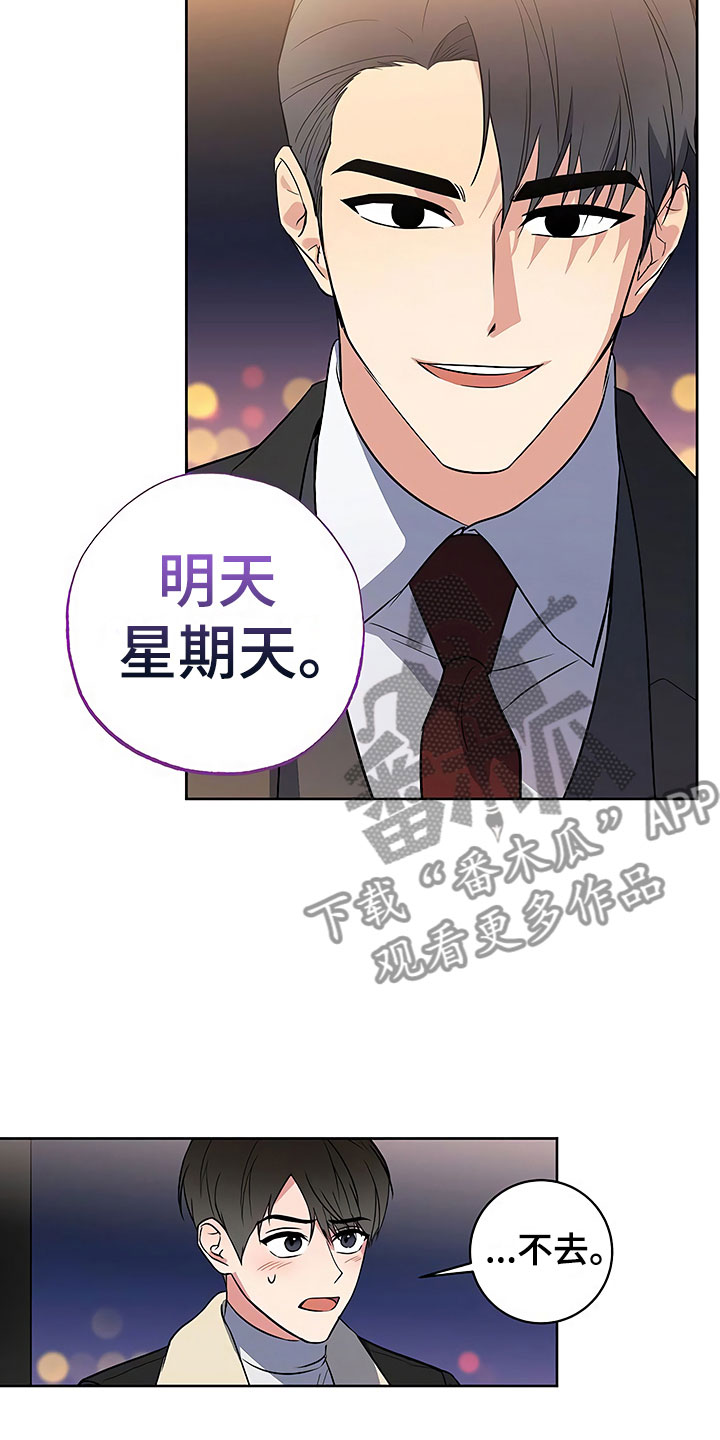 歪打正着漫画,第24章：彻底肯定4图