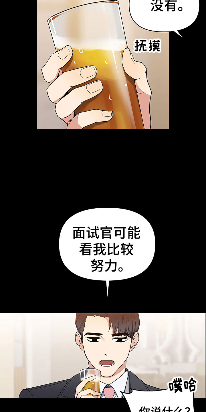 歪打正着的图片漫画,第3章：新人欢迎会2图