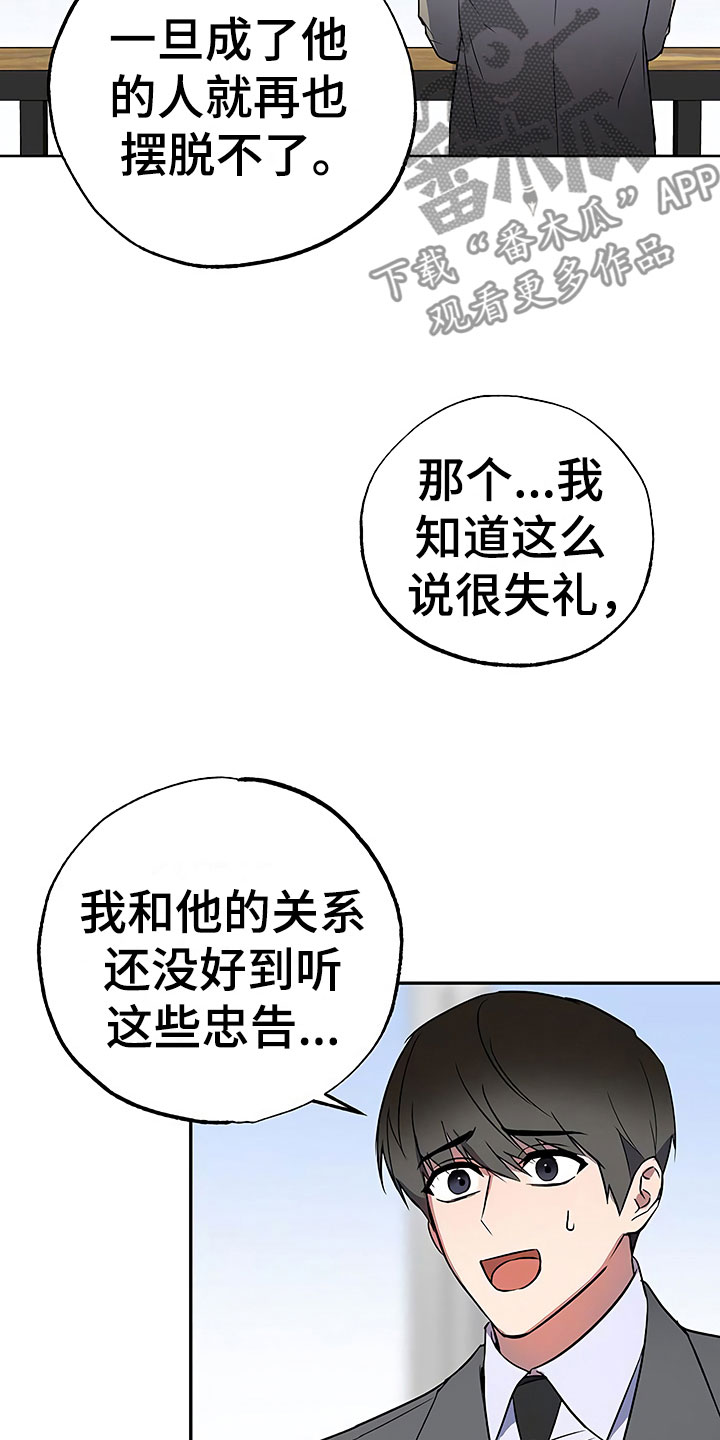 歪打正着漫画,第22章：特殊的人4图