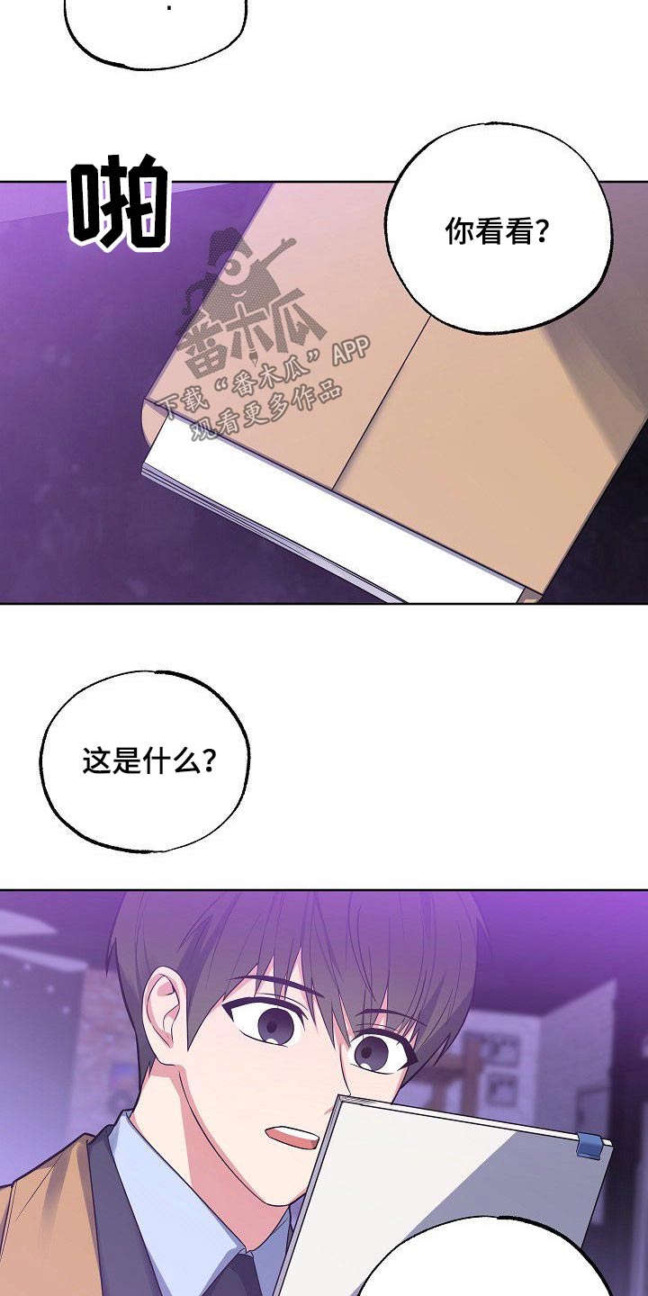 歪打正着漫画,第51章：调查2图