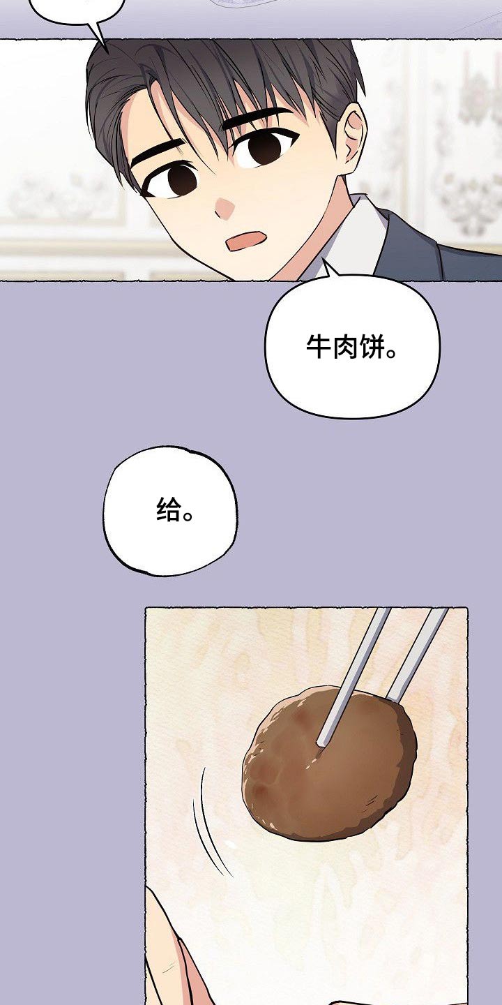 歪打正着漫画,第42章：一家人3图