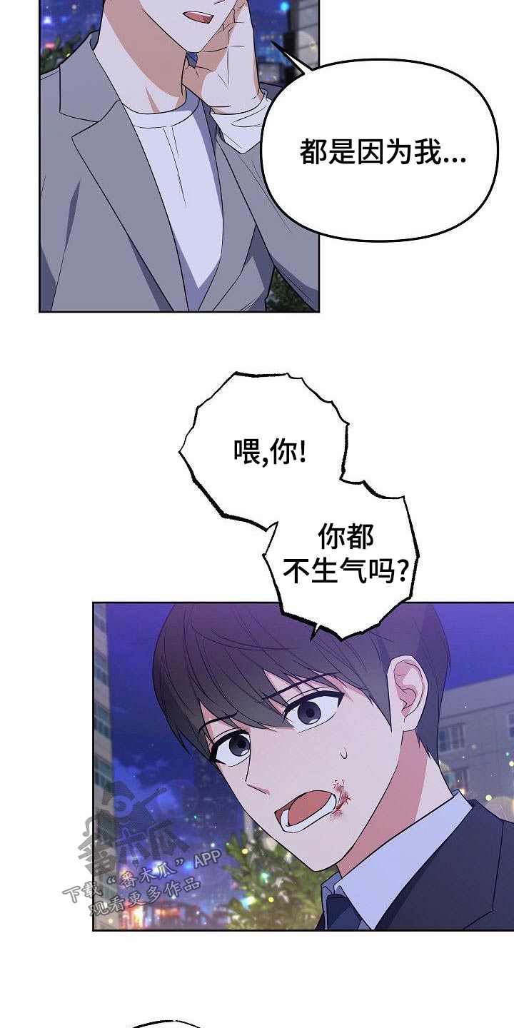 歪打正着漫画,第64章：谢谢你4图