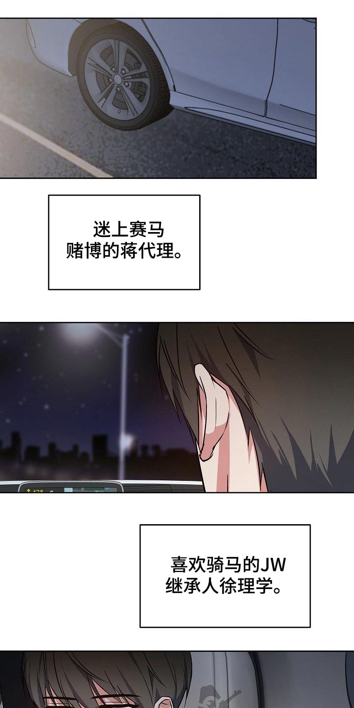 歪打正着漫画,第39章：八卦4图