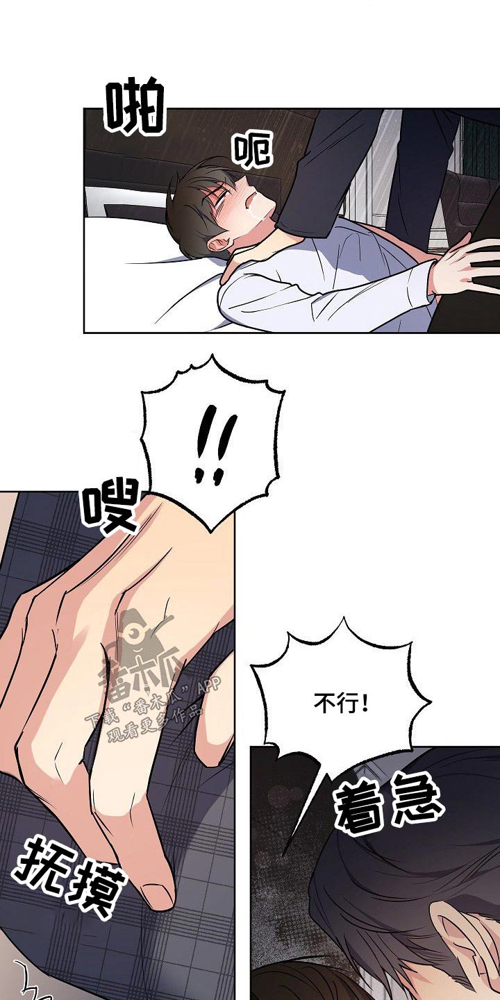 歪打正着全集免费阅读漫画,第31章：因为害怕1图