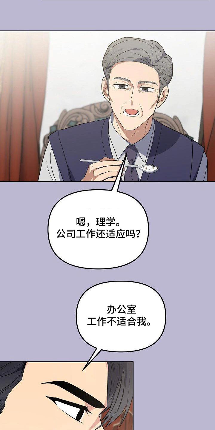 歪打正着第二集完整版漫画,第95章：一大早1图