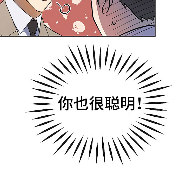 歪打正着全集免费阅读漫画,第21章：摇摆不定5图