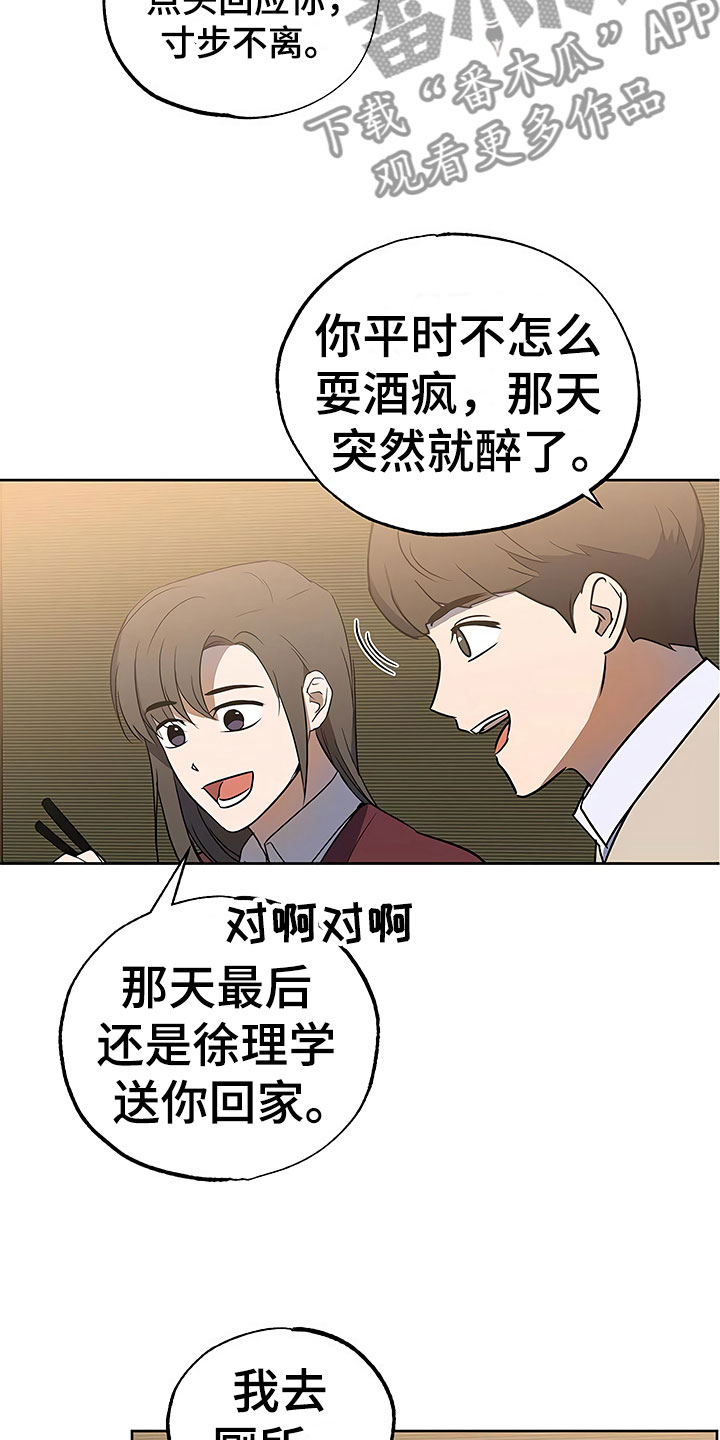 歪打正着全集免费阅读漫画,第20章：暗恋对象1图