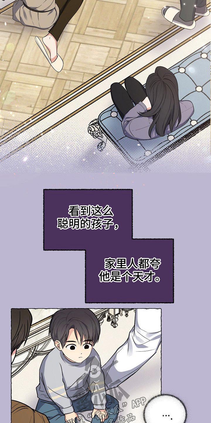 歪打正着第二集完整版漫画,第41章：天才3图