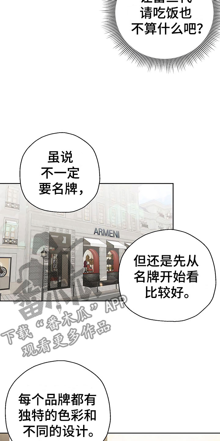 歪打正着漫画,第11章：突然挑破2图