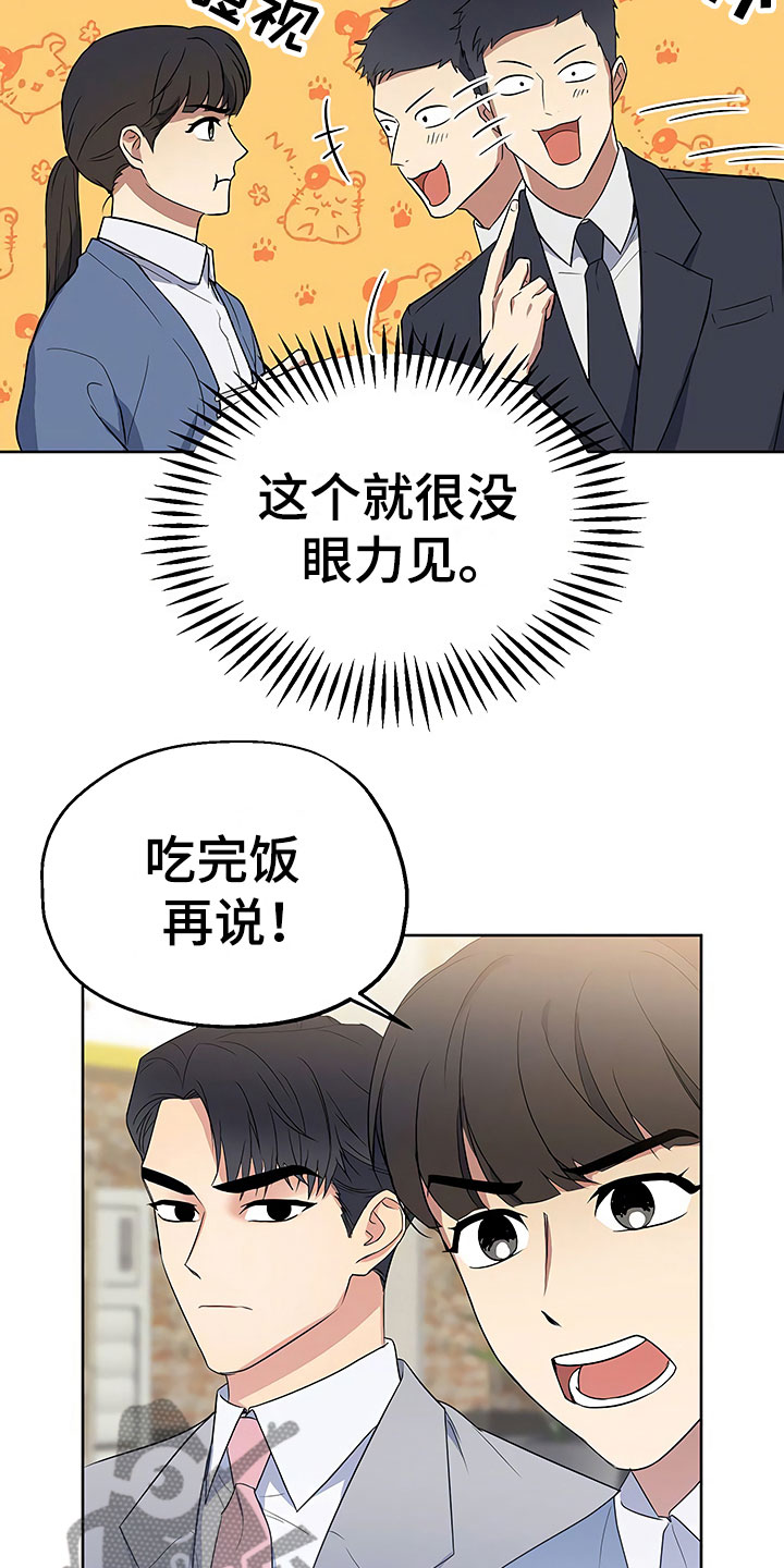 歪打正着的小故事漫画,第8章：目不转睛1图