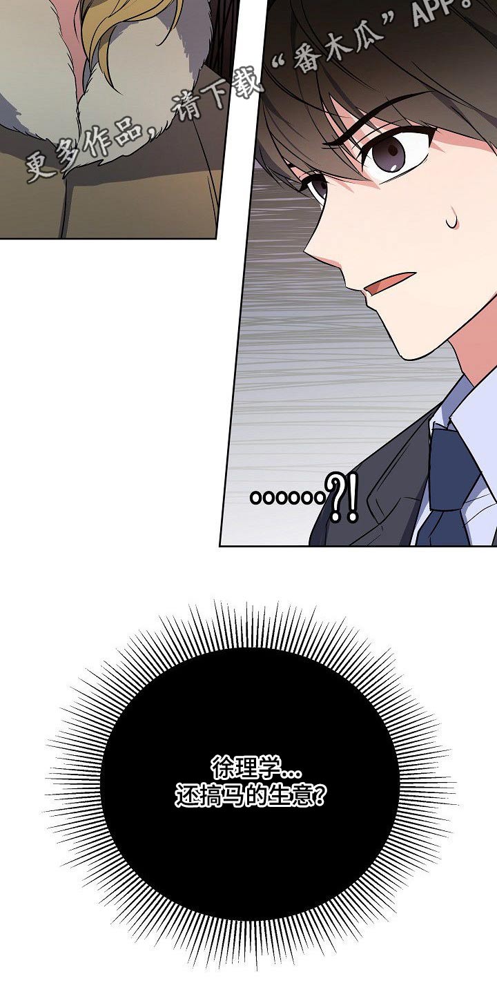 歪打正着全集免费阅读漫画,第36章：威胁3图