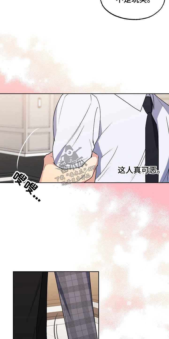 歪打正着第二集完整版漫画,第30章：动手动脚3图