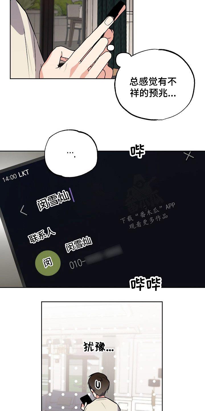 歪打正着漫画,第32章：只有你3图